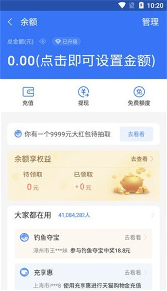 微信钱包模拟器图1