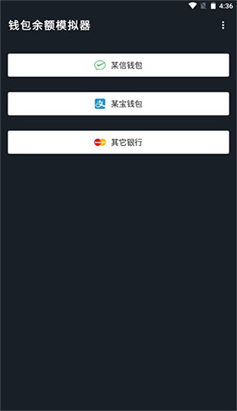 微信钱包模拟器图3