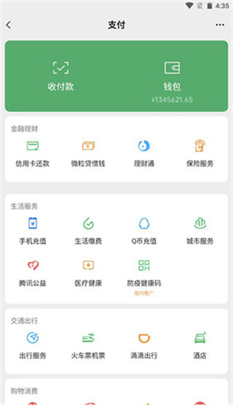 微信钱包模拟器图4