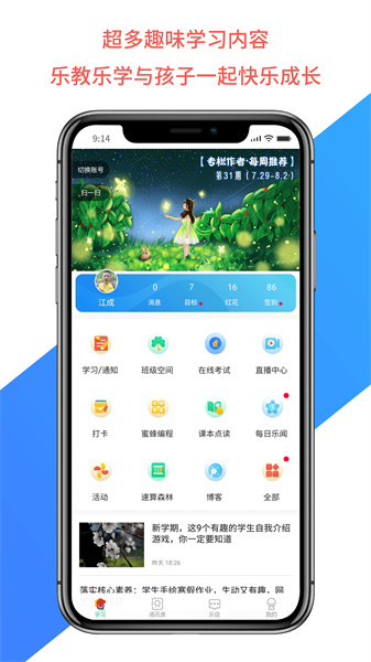 乐教乐学学生版图4