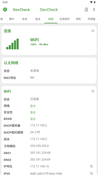 devcheck免费版图2