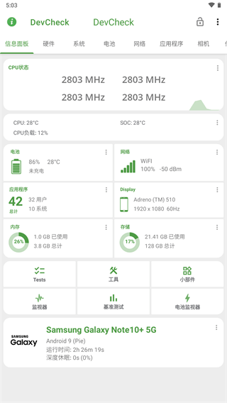 devcheck免费版图4