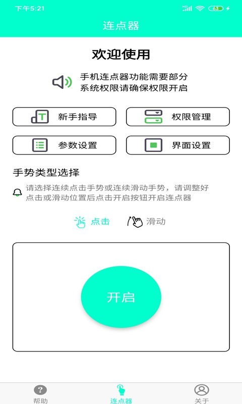 手机连点器安卓图1