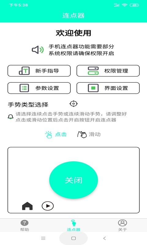 手机连点器安卓图2