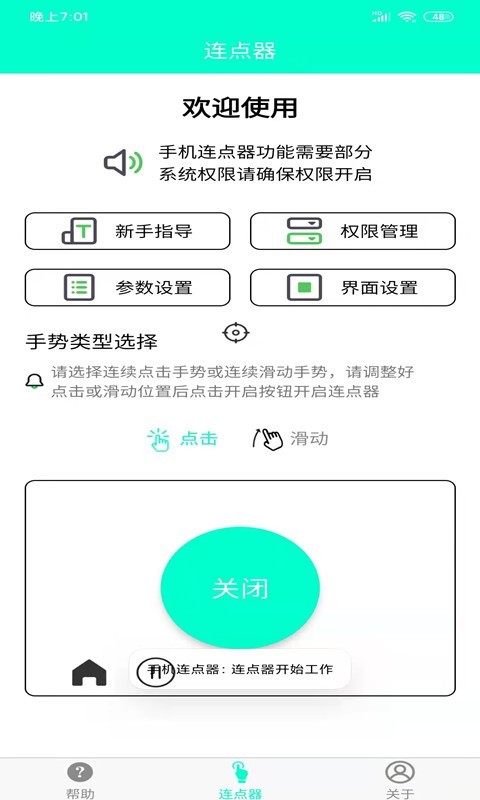 手机连点器安卓图3