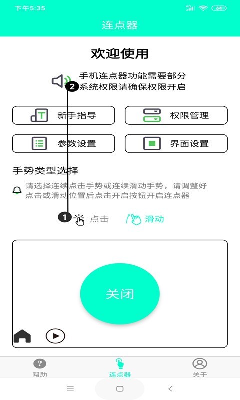 手机连点器安卓图4