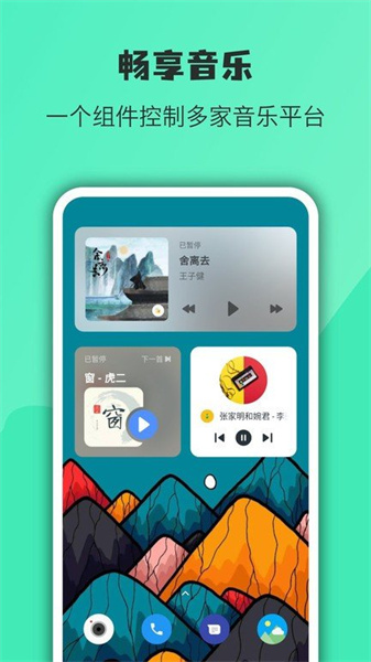 华为万象小组件图1