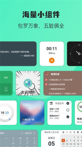 华为万象小组件图3