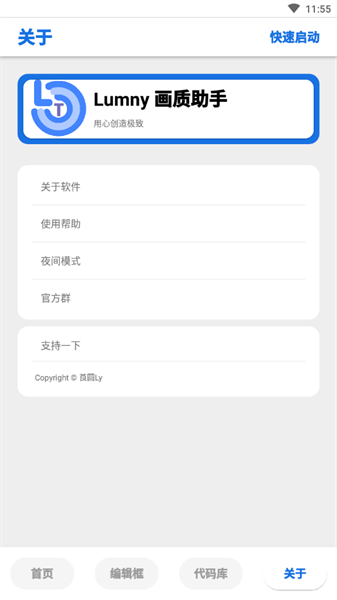 lumnytool画质助手图1
