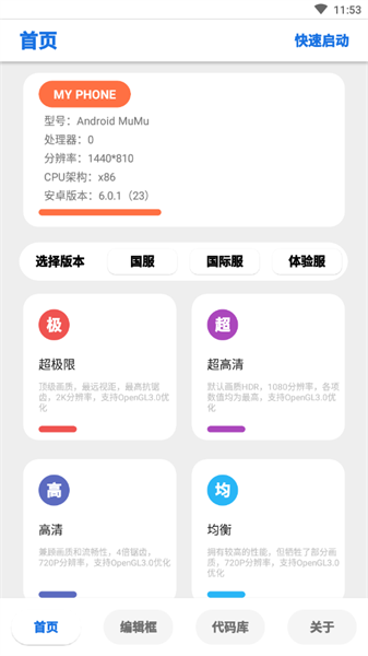lumnytool画质助手图2