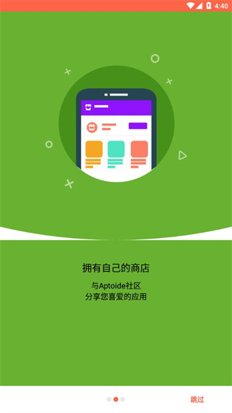 aptoide应用商店图3