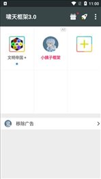 啸天框架最新版图2