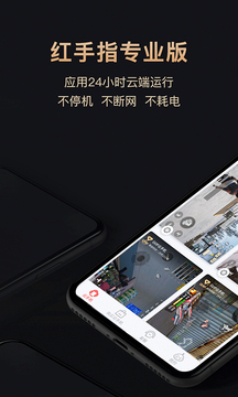 红手指专业版云手机图1