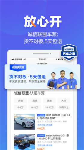 二手车之家app图4