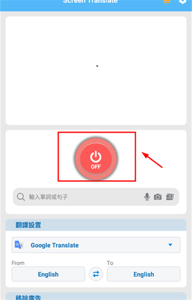 screentranslate中文版图1
