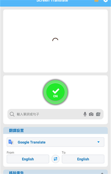 screentranslate中文版图2
