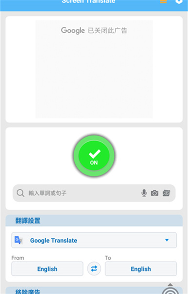 screentranslate中文版图4