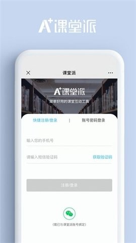 课堂派图2