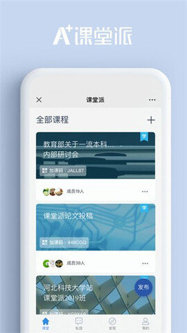 课堂派图3