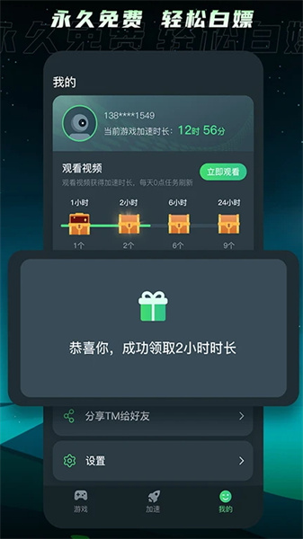 TM加速器图2