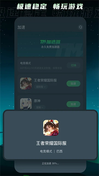 TM加速器图3