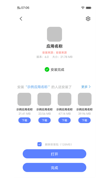 packageinstaller安卓版图1