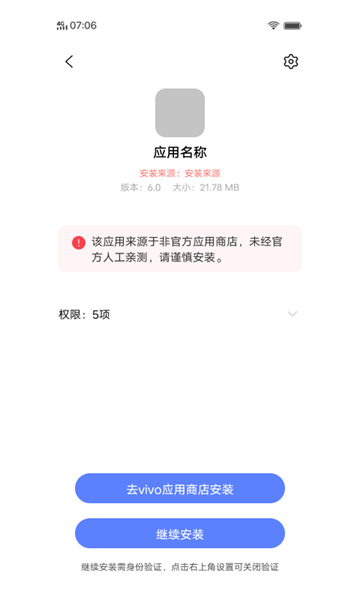 packageinstaller安卓版图3