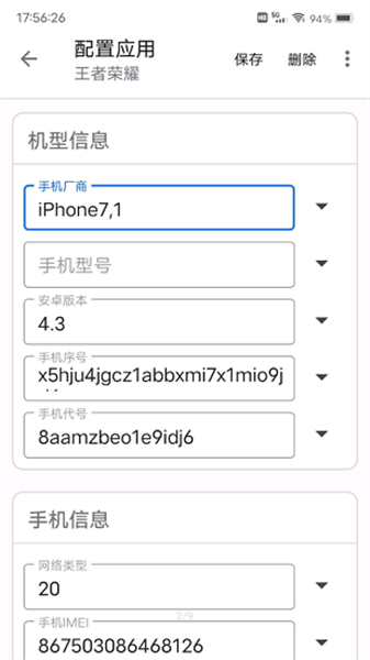 应用伪装免费版图2