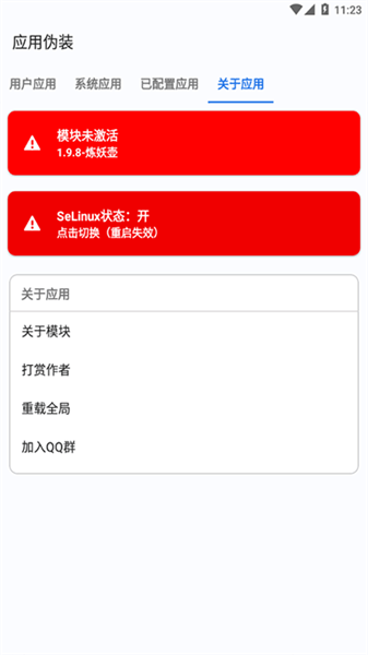 应用伪装免费版图3