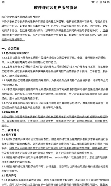 ServiceMidea最新版图4