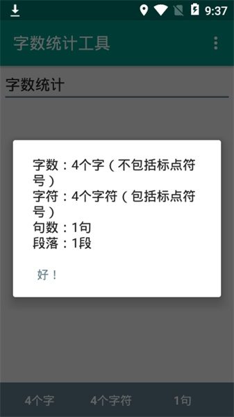 字数统计工具图1