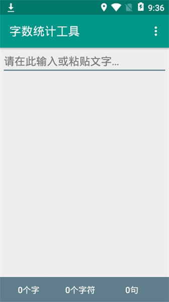 字数统计工具图3