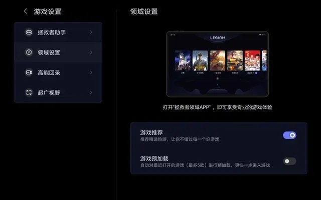 拯救者领域超广视野图1