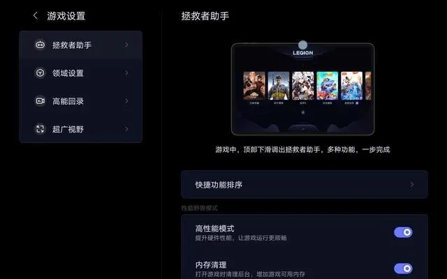 拯救者领域超广视野图3