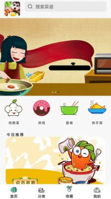 菜谱家常菜大全app手机版(1)