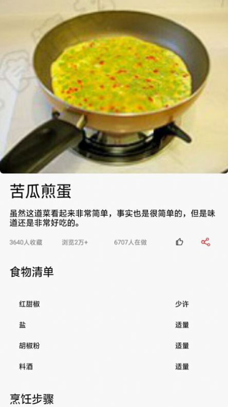 菜谱家常菜大全app手机版(3)