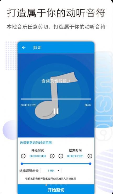 音频剪辑转换app手机版