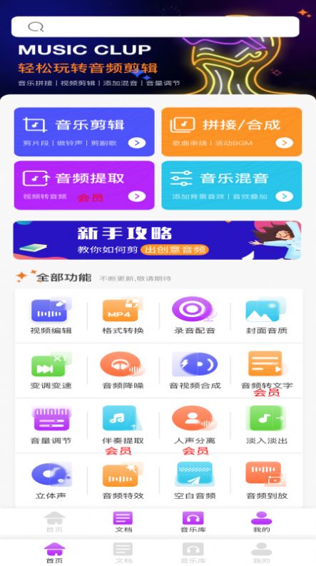音频剪辑宝app官方版(2)