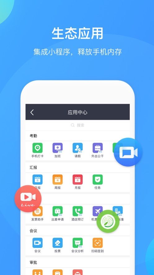 华为云WeLink红色版ios(1)