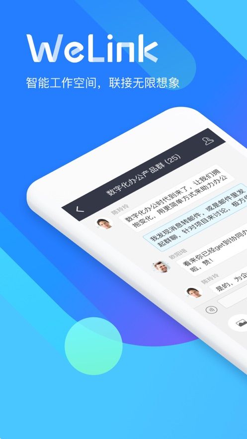 华为云WeLink红色版ios(3)