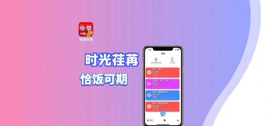 恰饭时刻软件app官方(1)