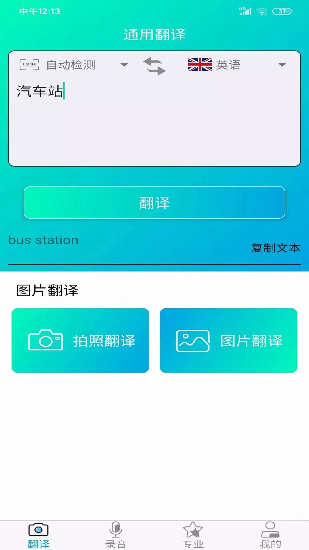 拍照智能翻译软件手机版(1)