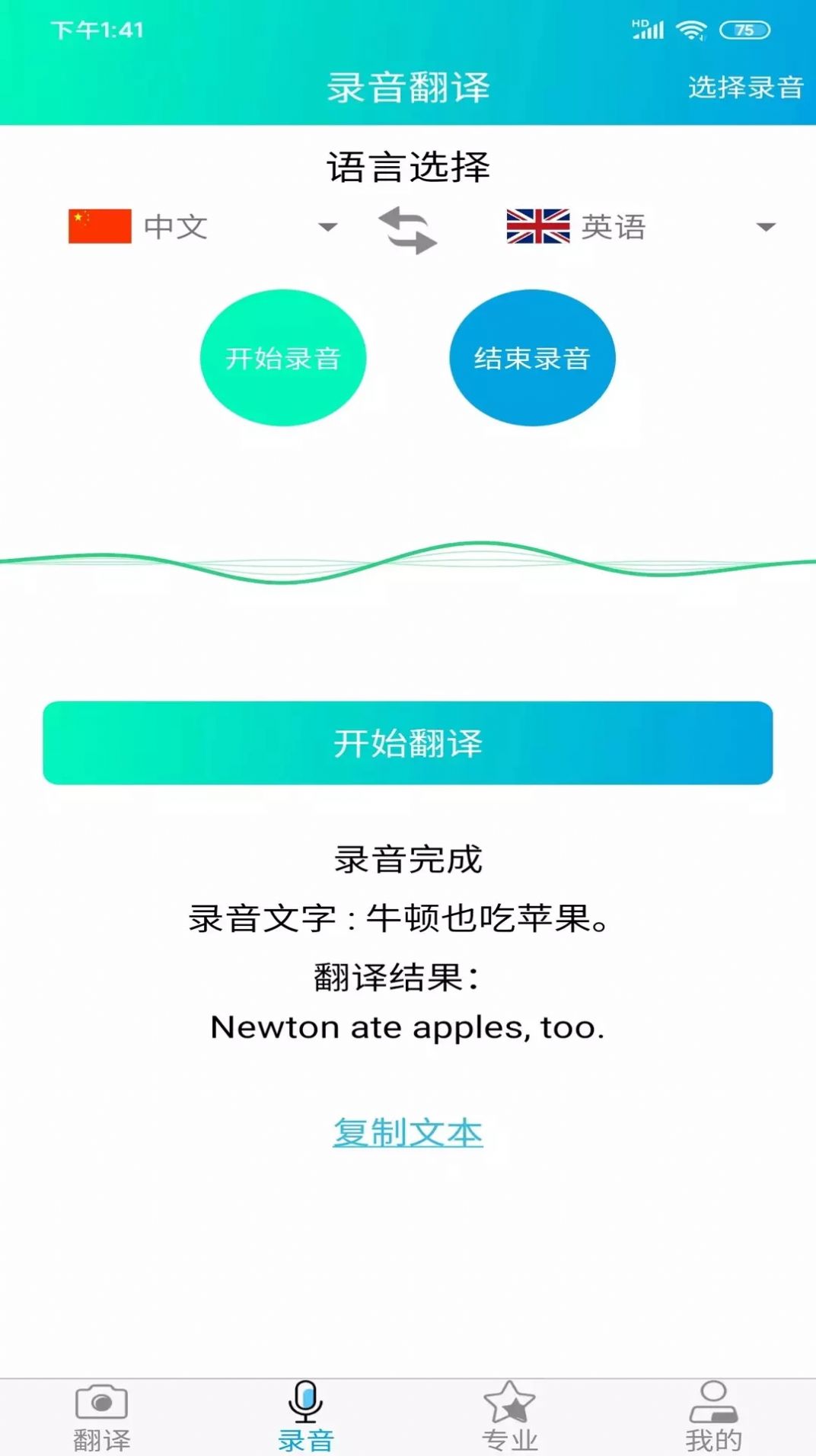 拍照智能翻译软件手机版(3)