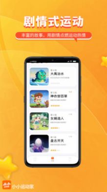 小小运动家最新版app