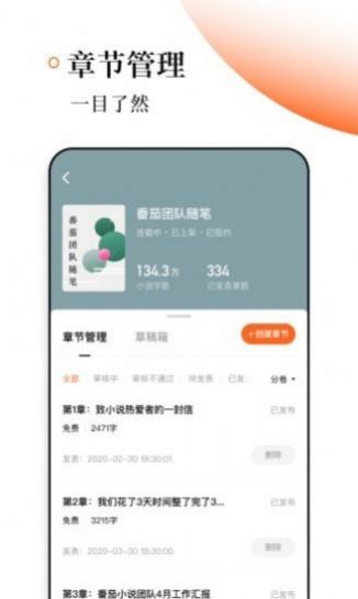 番茄作家助手app苹果版(1)