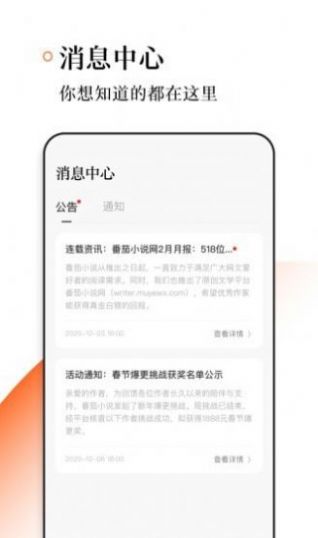 番茄作家助手app苹果版(2)
