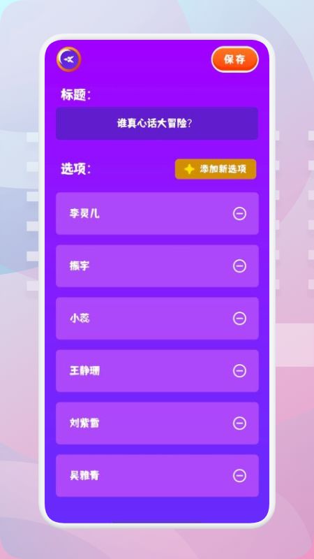 转盘模拟器做决定app官方版(1)
