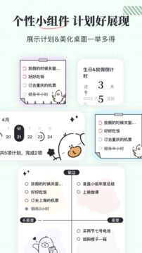 我要做计划app安卓最新版(3)