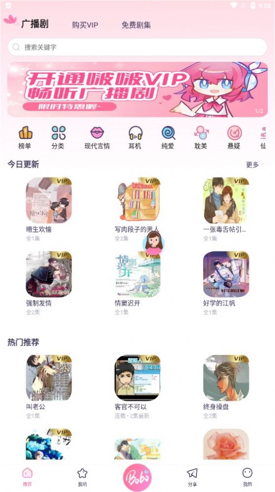 啵啵fm最新版(1)