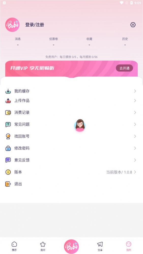 啵啵fm最新版(3)